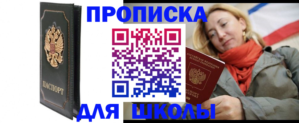 прописка штамп в Новосибирске