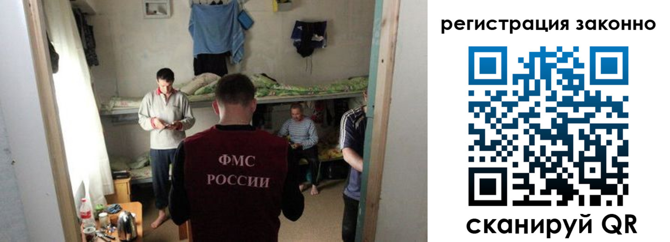 прописка регистрация в Новосибирске