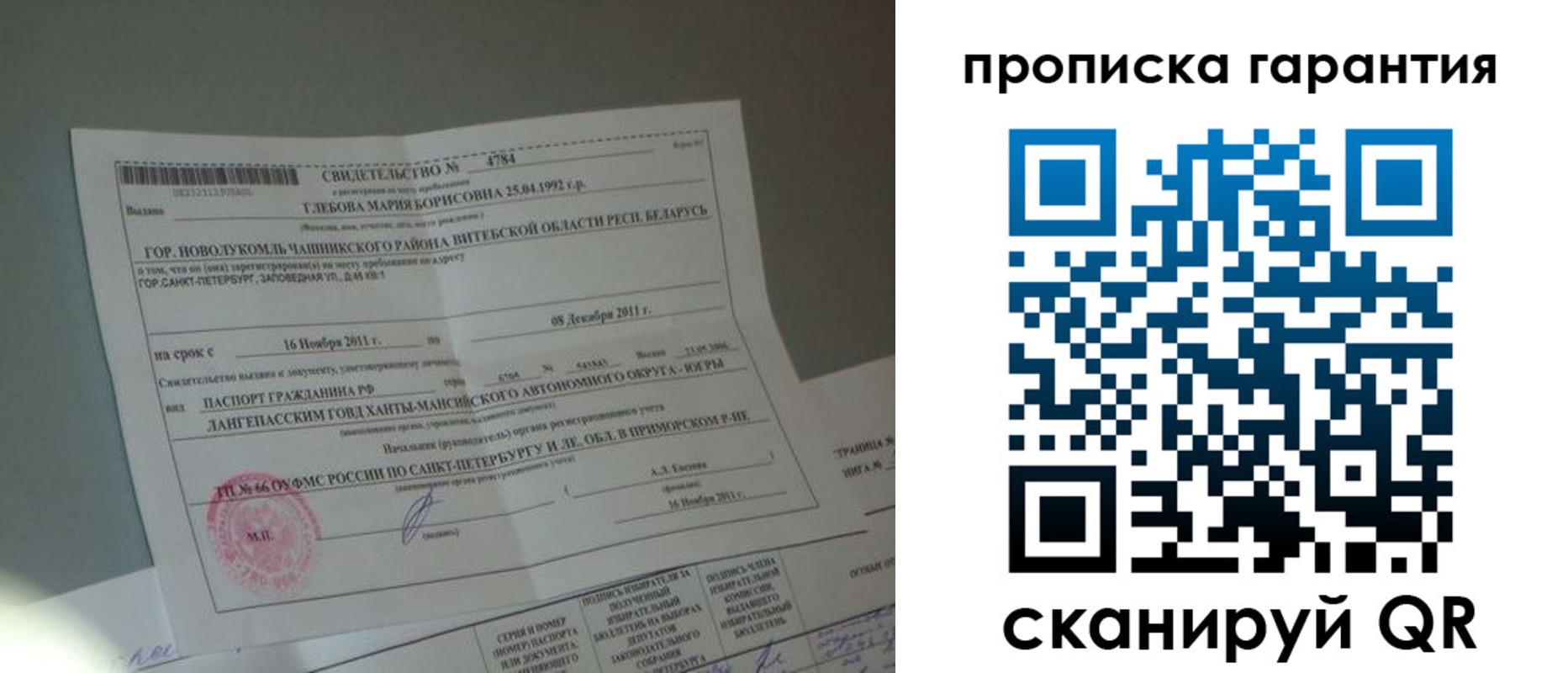 прописка для военкомата в Новосибирске