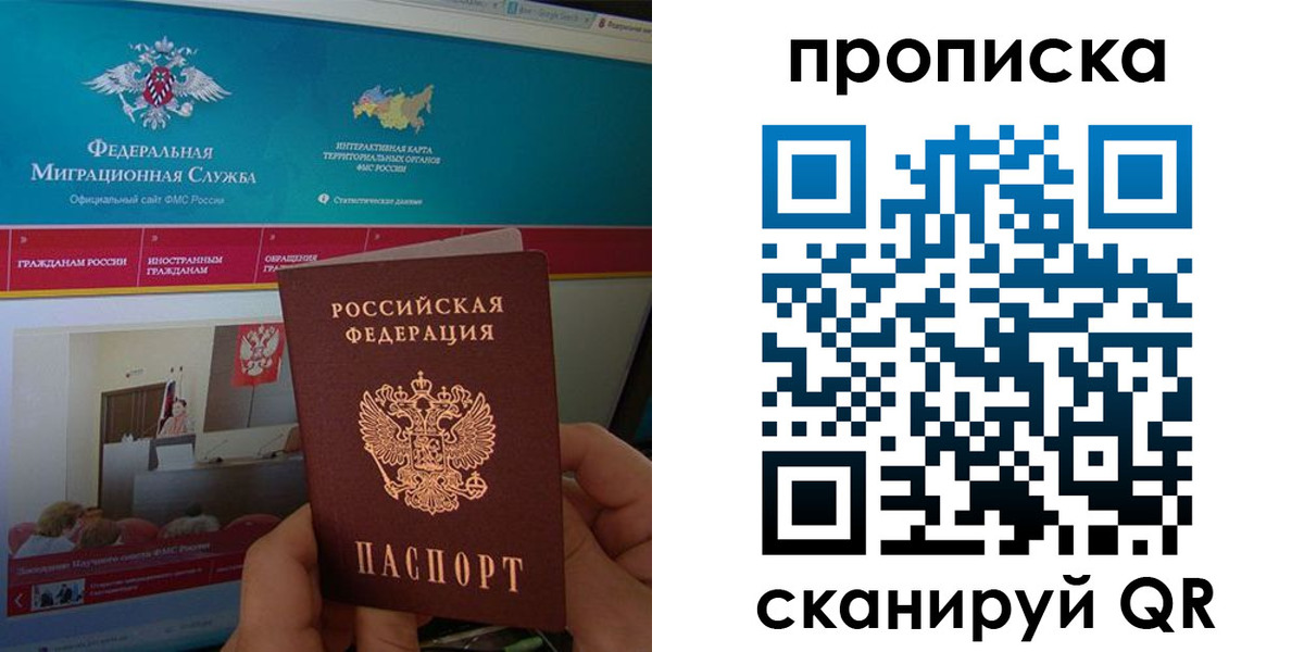 прописка регистрация в Новосибирске