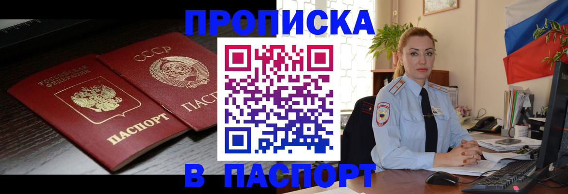 прописка поиск в Новосибирске