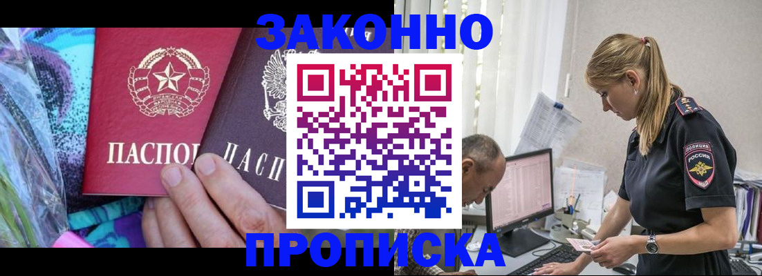 прописка для школы в Новосибирске