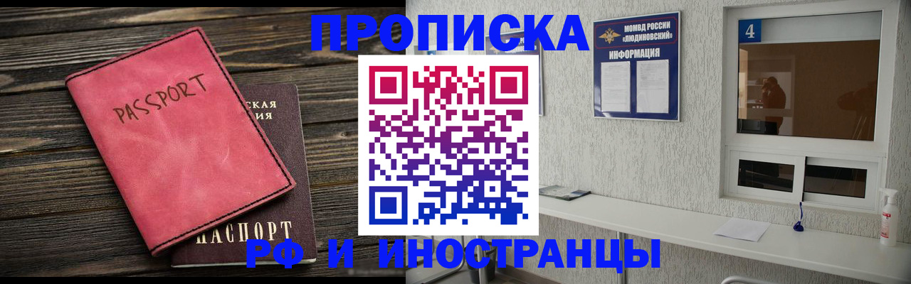 прописка поиск в Новосибирске