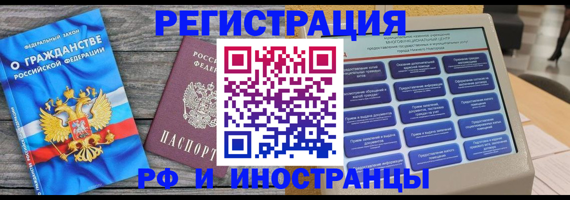 прописка в квартире в Новосибирске