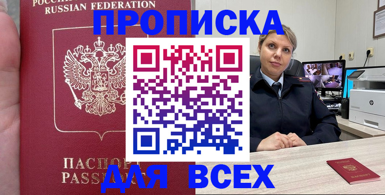 временная регистрация для школы в Новосибирске