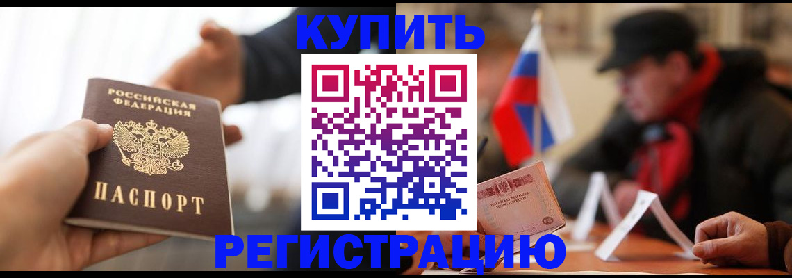 регистрация в Новосибирске