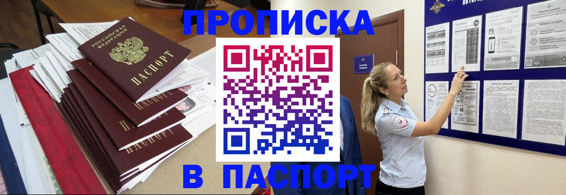 временная регистрация в Новосибирске